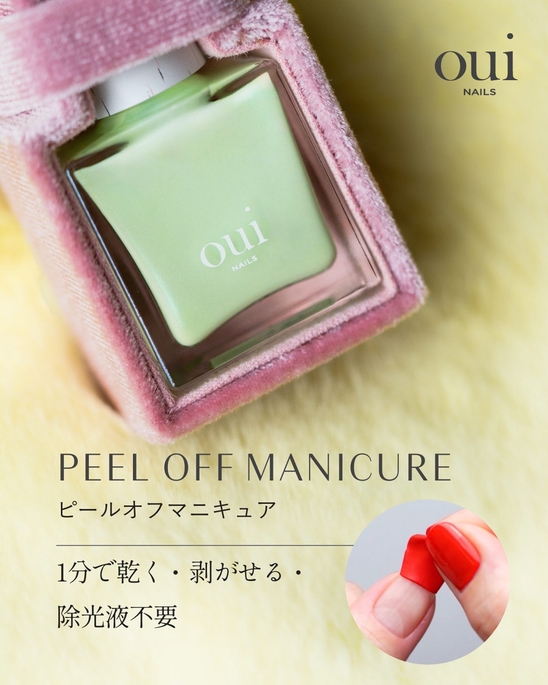 PeelOff Manicure